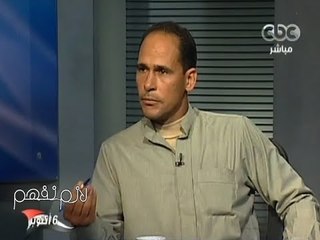 #Lazemnefham - لازم_نفهم -23-10-2013 - مواجهة بين الثروة السمكية ووزارة البيئة عن تلوث البحيرات#