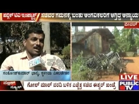 Bidar: E-Tenders For Wheelchairs For The Disabled