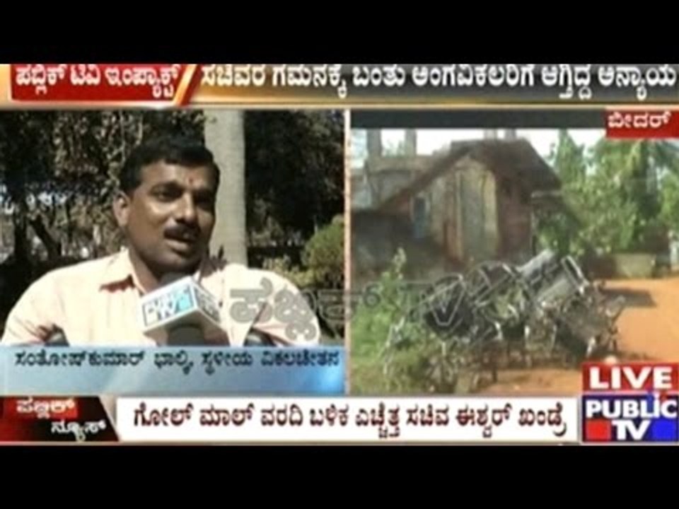 Bidar: E-Tenders For Wheelchairs For The Disabled
