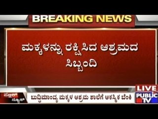 Gundlupet: Mentally Challenged Children Rescued By Hostel Staff After Hostel Caught Fire