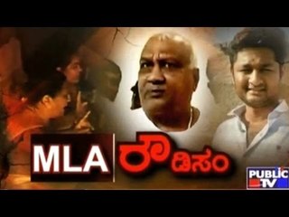 MLA ರೌಡಿಸಂ | BJP MLA Raju Kage's Daughter & Brother Assault Man With 11 Others