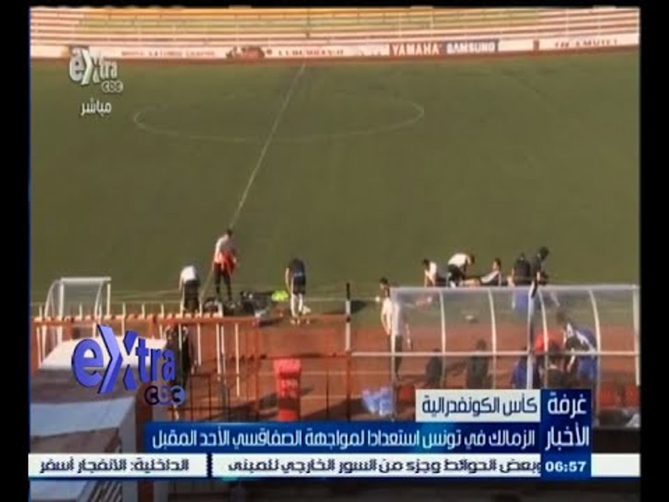 #غرفة_الأخبار | الزمالك في تونس استعدادا لمواجهة الصفاقسي الأحد المقبل