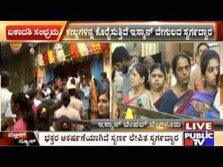 Vaikuntha Ekadashi Special Celebrations In ISCKON Temple