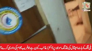 KPK Kohat Ka Govt Hospital Sa Doctors Or Staf Gayab