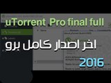تحميل و تثبيت برنامج Utorrent Pro اخر اصدار