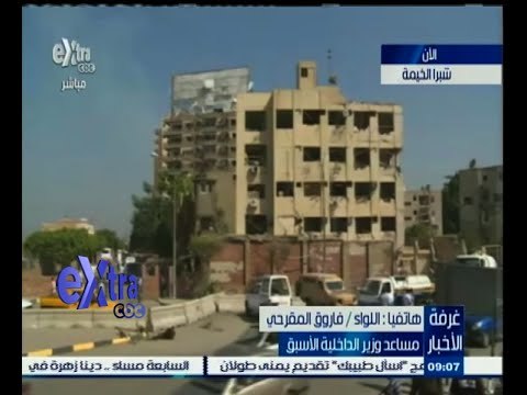 #غرفة_الأخبار | فاروق المقرحي: مبني الأمن الوطني كان عصياً علي الجماعات الإرهابية