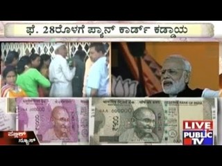 PAN Card Submission Compulsory Within Feb 28th