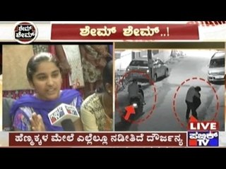 Students Of Mandya Talk About What Should Be Done To Protect Women