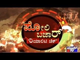 Public TV | Public Special: ಪೋಲಿ ಬಜಾರ್ | Jan 7th, 2017