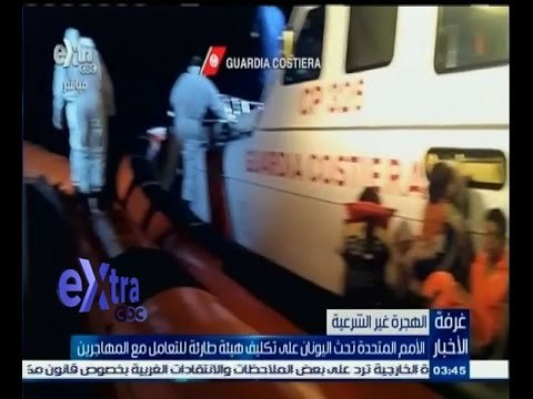 #غرفة_الأخبار | الامم المتحدة تحث اليونان على تكليف هيئة طارئة للتعامل مع المهاجرين