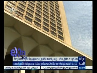 #غرفة_الأخبار | الخارجية: القانون تم اعداده بعد مشاورات موسعة مع ممثلين فئات الشعب المصري