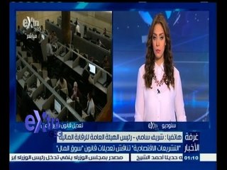 #غرفة_الأخبار | التشريعات الاقتصادية تناقش تعديلات قانون سوق المال