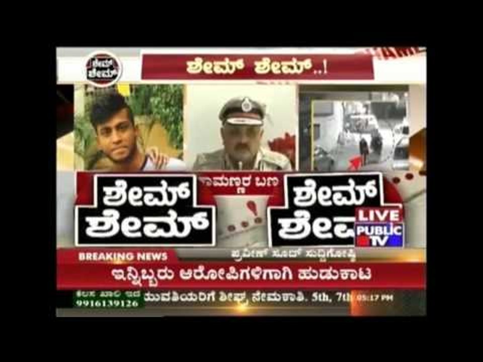 Bengaluru Molestation - Police Commissioner Praveen Sood Pressmeet regarding arrest