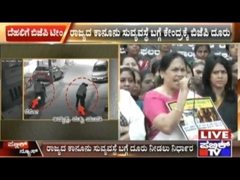 Bengaluru Molestation: BJP stages protest against government in Bengaluru