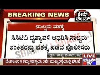 #KammanahalliSexualAssault: Shilpa Ganesh, Huccha Venkat About The Incident