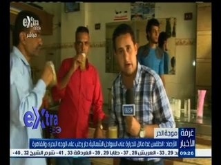 #غرفة_الأخبار | الأرصاد: الطقس غدا مائل للحرارة على السواحل الشمالية حار رطب على القاهرة