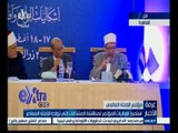 #غرفة_الأخبار | استمرار فعاليات المؤتمر لمناقشة المشكلات التي تواجه الافتاء المعاصر