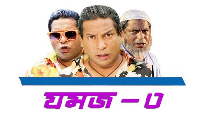 Jomoj 3 ft. Mosharraf Karim & Prosun Azad  HDrip 1080p