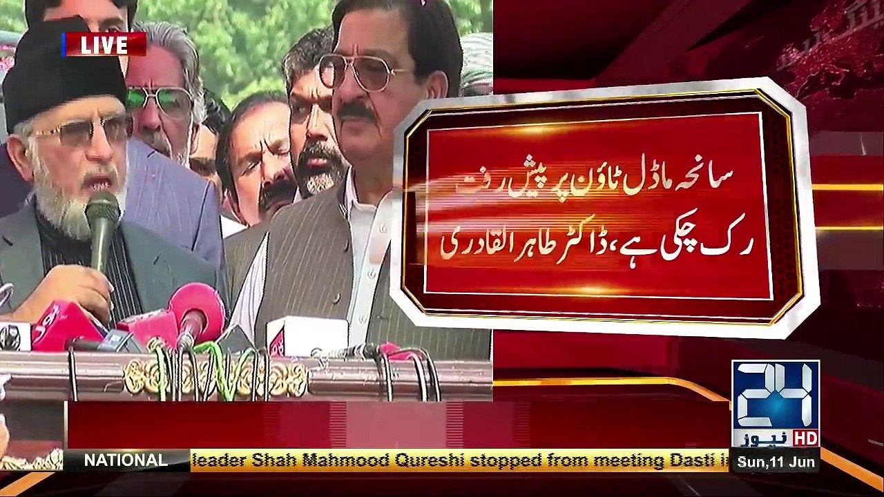 Dr. Tahir ul Qadri Media Talk At Lahore Airport - 11th June 2017