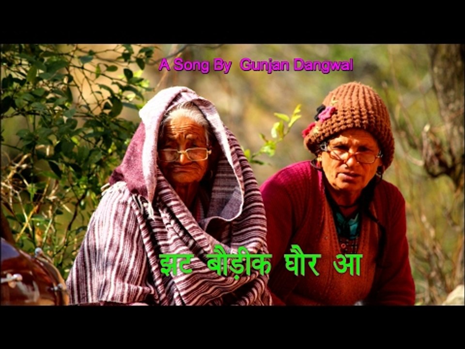 New Garhwali Song | He Ji Suna Tum Bina Rayendu Ni | झट  बौड़ीक घर आ | Gunjan Dangwal