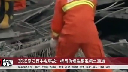 Safety Accident in China 74 workers killed in power plant construction collapse 江西電廠施工