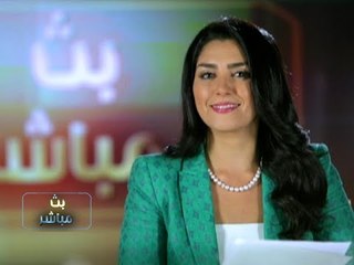 #CBCEgy | #Mubasher | #CBCpromo - بث_مباشر مع #دينا_عبدالرحمن على سي بي سي+2#