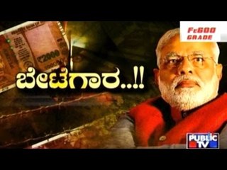 Public TV | Public Special: ಬೇಟೆಗಾರ..!! | Jan 2, 2016