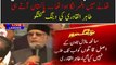 Dr. Tahir ul Qadri Media Talk At Lahore Airport - 11th June 2017