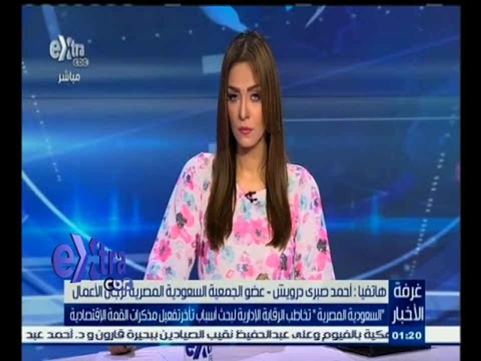 #غرفة_الأخبار | "السعودية المصرية" تخاطب الرقابة الإدارية لبحث تأخر تفعيل مذكرات القمة الاقتصادية
