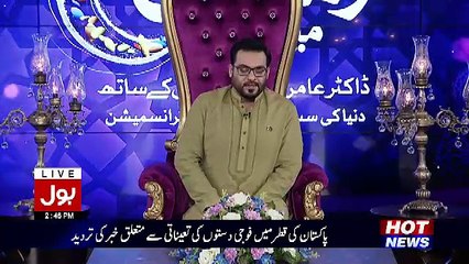 Ramzan Main Bol Aamir Liaquat Ke Sath – 11th June 2017