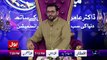 Ramzan Main Bol Aamir Liaquat Ke Sath – 11th June 2017 Part 3