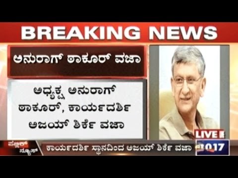 BCCI President Anurag Thakur & Secretary Ajay Shirke Removed For Furnishing False Information