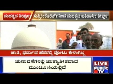 Supreme Court Bans Use Of Religion, Language, Region For Seeking Votes