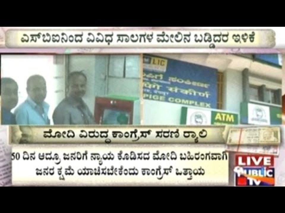 SBI Reduces Interest Rates On Several Loan Categories