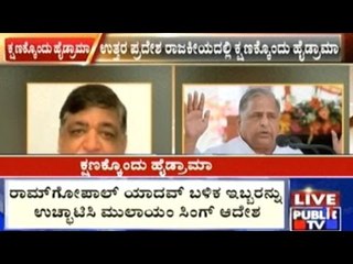 Yadav Family Wars : Naresh Agarwal & Kiranmay Nanda Out Of Samajwadi Party