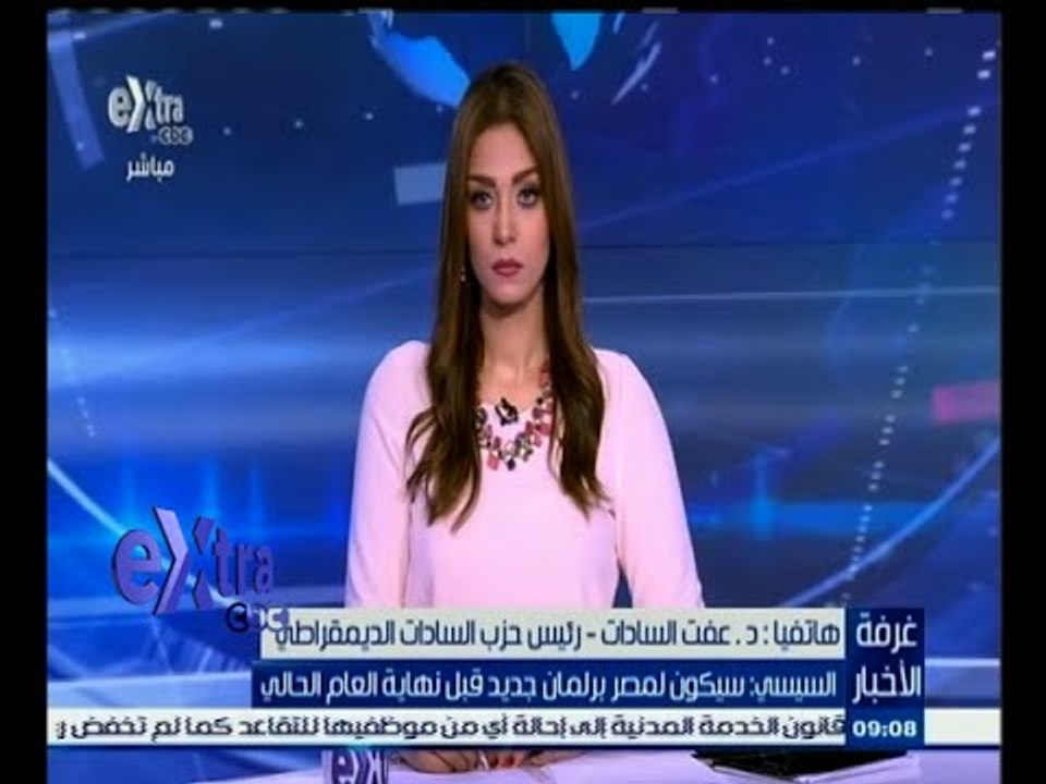 #غرفة_الأخبار | د. عفت السادات يتحدث عن تصريح السيسي بإنتخاب برلمان لمصر قبل نهاية العام