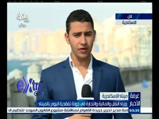 #غرفة_الأخبار | وزراء النقل والمالية والتجارة في جولة تفقدية بميناء الإسكندرية