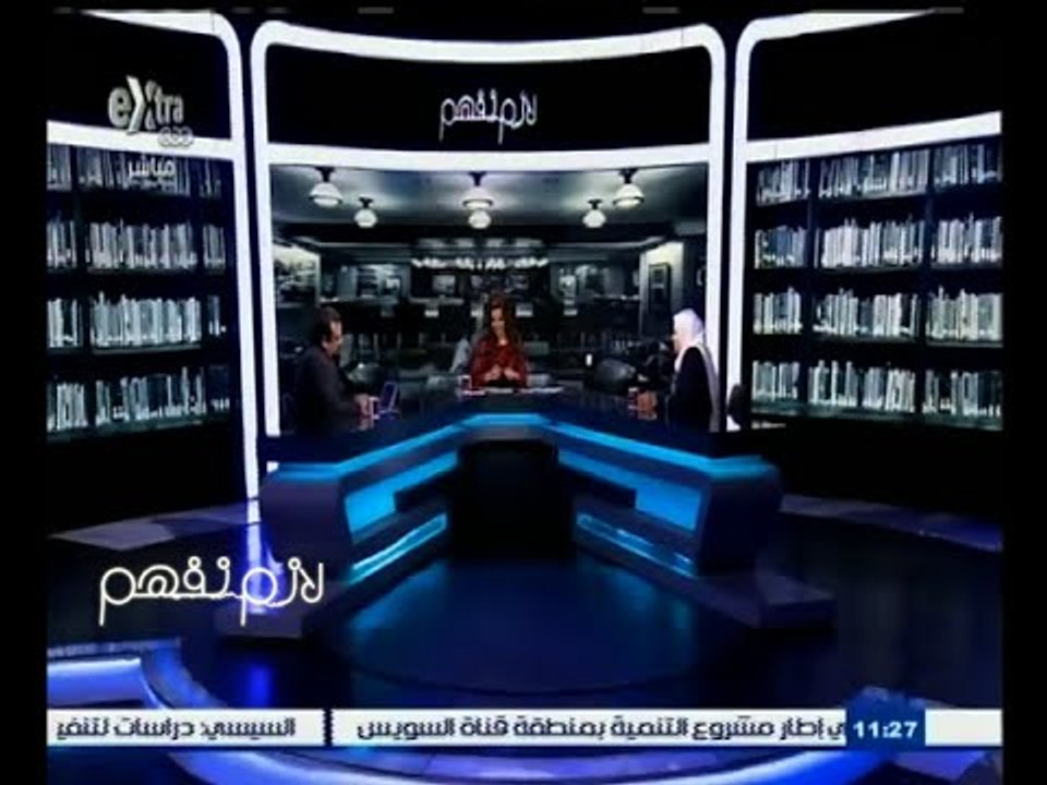 #لازم_نفهم | الحلقة الكاملة 16 أغسطس 2015 | ضحا...
