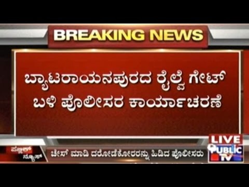 Police Chase & Catch Robbers Successfully On New Year's Eve