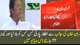 Imran Khan Iftaar Party For PTI Leaders