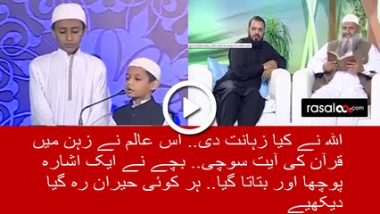 An Amazing Child and the Hafiz of Quran