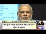 PM Modi's Speech At Digi Dhan Mela- Part 1