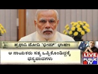 New 'BHIM' App Launched By PM Narendra Modi