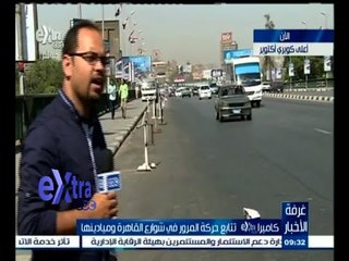 #غرفة_الأخبار | متابعة للحالة المرورية في مختلف شوارع القاهرة