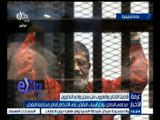 #غرفة_الأخبار | محامي دفاع مرسي يودع أسباب النقض في قضيتا التخابر والهروب من وادي النطرون