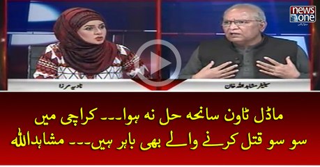 #ModelTownIncident... #Karachi Mein 100, 100 #Qatal Karney Waley Bhi Bahar Hein...   #MushahidUllah