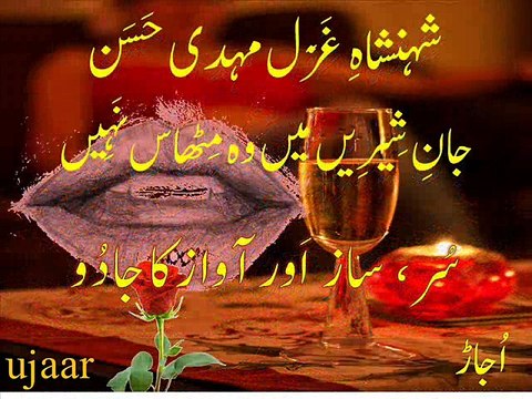 Mehdi Hassan yaadain teri baaqi hain - dhun and live ghazal jaan-e-sheereen main woh mithaas naheen جانِ مَن دُھن و نغمہ
