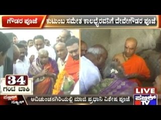 H.D.Devegowda & Family Offers Prayers On The Last Amavasya Of 2016