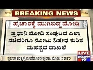 Is The Modi Govt Using Promotional Tactics To Escape From Demonetisation Negative Effects