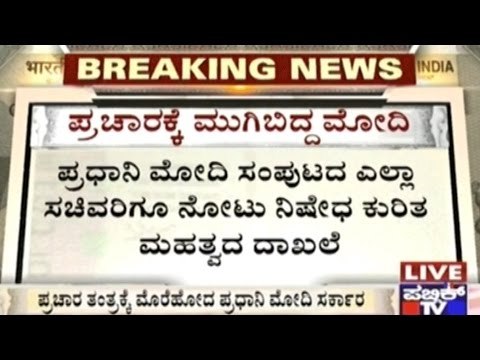 Is The Modi Govt Using Promotional Tactics To Escape From Demonetisation Negative Effects